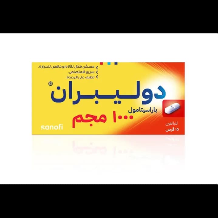 اقراص دوليبران 1000 باراسيتامول doliprane | ١٥ قرص